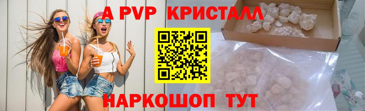 Alfa_PVP  Альфа ПВП Crystall  Альфа ПВП кристаллы  Вход с VPN  Можга 