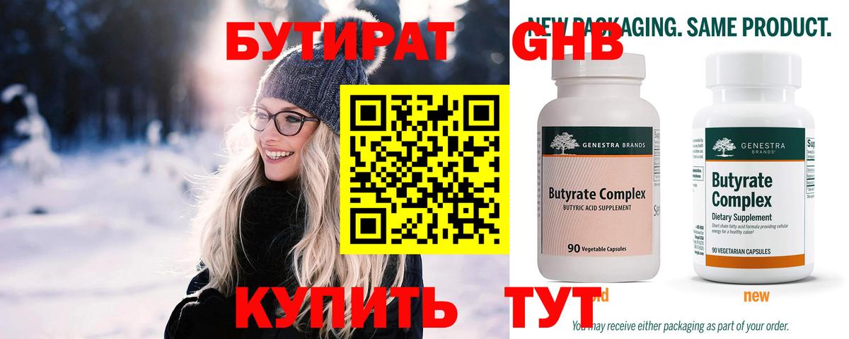 Бутират бутандиол Можга