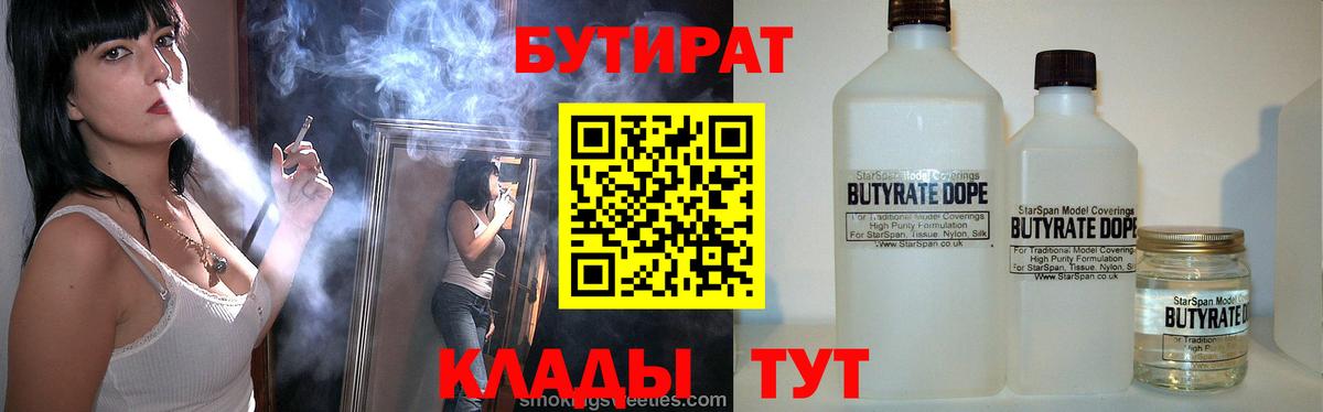 Бутират  Вход с VPN  Можга  БУТИРАТ жидкий экстази 