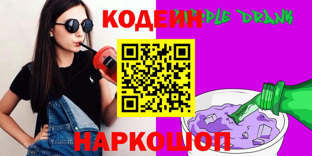 Можга  Codein напиток Lean (лин)  Codein напиток Lean (лин)  Вход с VPN 