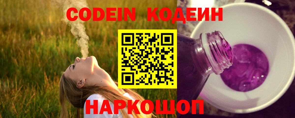 Codein Purple Drank Можга