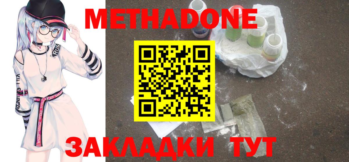 МЕТАДОН methadone  shop какой сайт  blacksprut   Можга  МЕТАДОН мёд  Вход с VPN 
